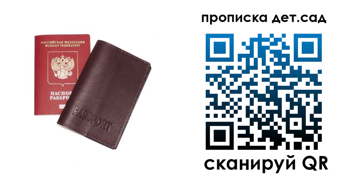 прописка ребенка в Ставрополе