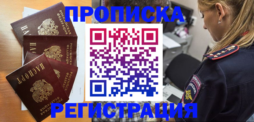 прописка штамп в Ставрополе